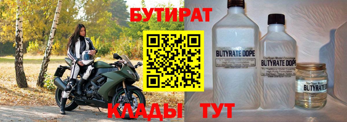 Ессентуки  Бутират BDO  Вход с VPN 