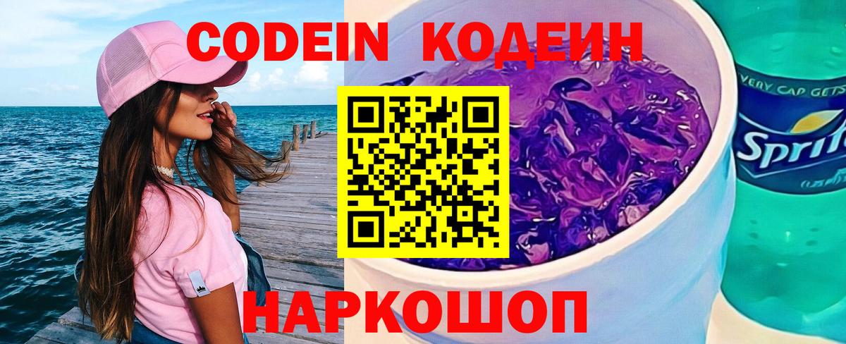 Ессентуки  Кодеиновый сироп Lean напиток Lean (лин)  Кодеиновый сироп Lean Purple Drank  Вход с VPN 
