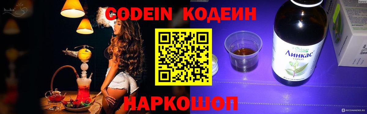 Кодеиновый сироп Lean Purple Drank Ессентуки
