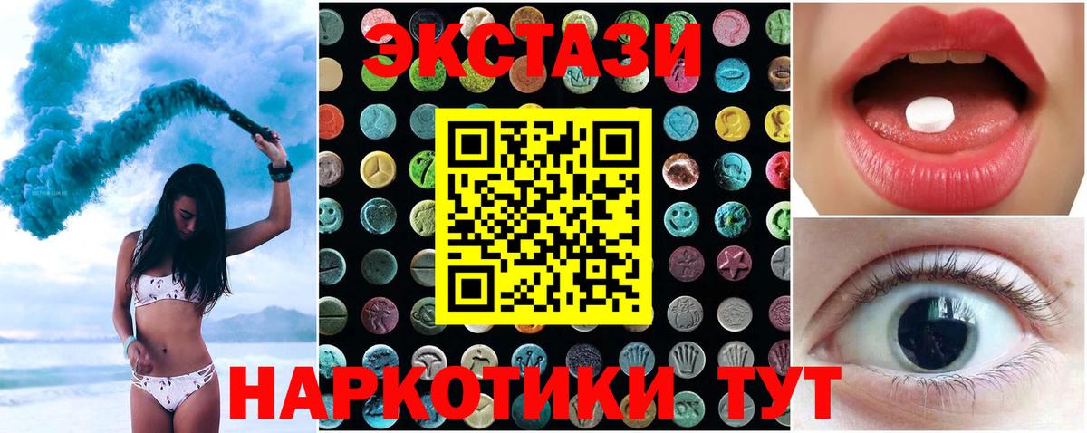 Экстази 280 MDMA  ЭКСТАЗИ 99%  ЭКСТАЗИ  Вход с VPN  Ессентуки 