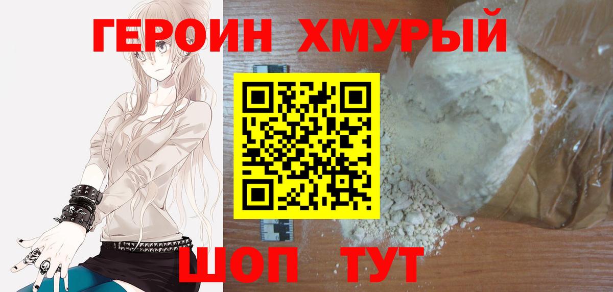 Героин афганец  Вход с VPN  Героин  Ессентуки 