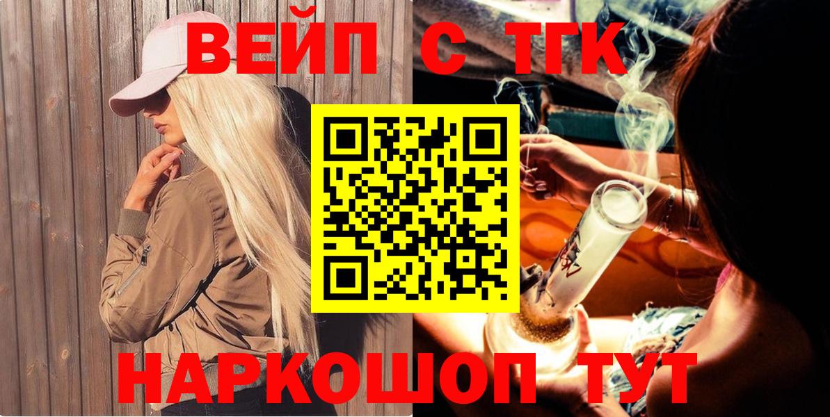 Дистиллят ТГК вейп с тгк  Вход с VPN  Ессентуки  Дистиллят ТГК жижа 